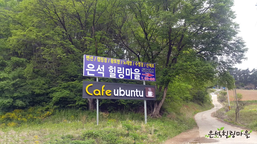 은석힐링마을 펜션 대표 이미지