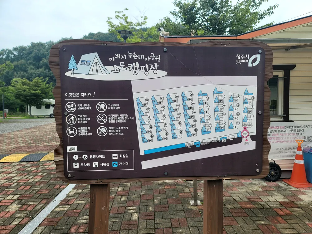 미래지농촌테마공원 오토캠핑장 대표 이미지