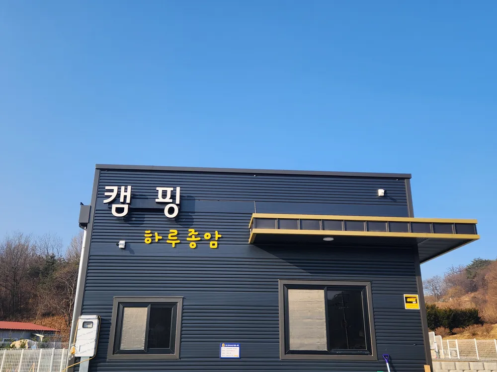 하루종암 대표 이미지