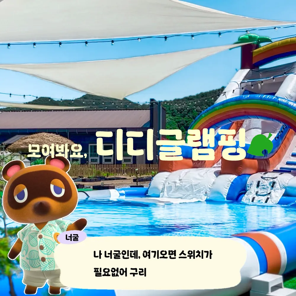 천안 디디글램핑 대표 이미지