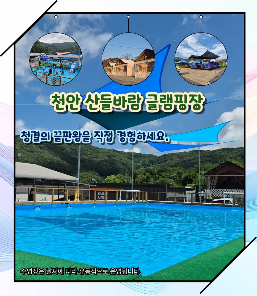 천안산들바람글램핑장 대표 이미지