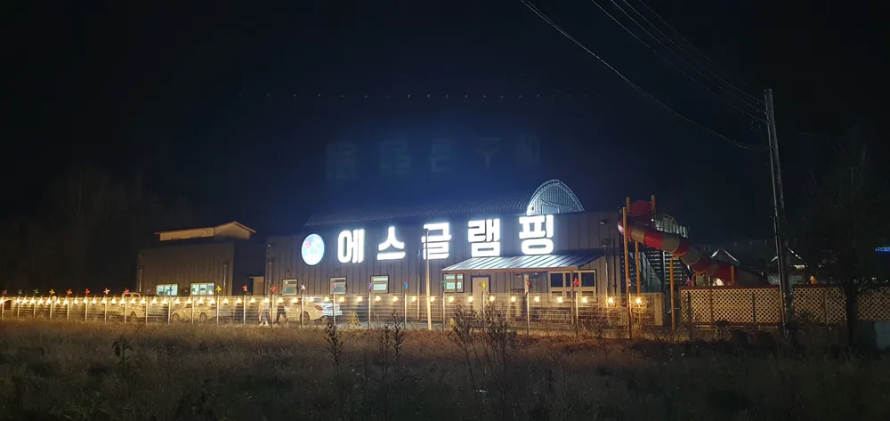 에스글램핑 대표 이미지