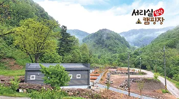 서리실힐링가족캠핑장 대표 이미지