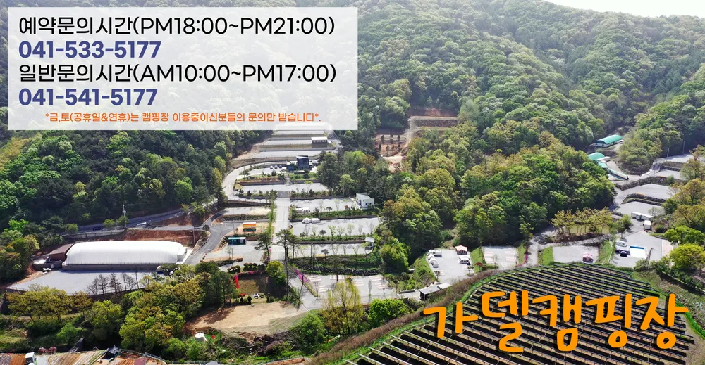 가델관광농원 대표 이미지