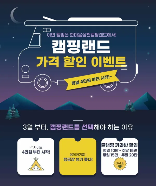 한마음심천캠핑랜드 대표 이미지