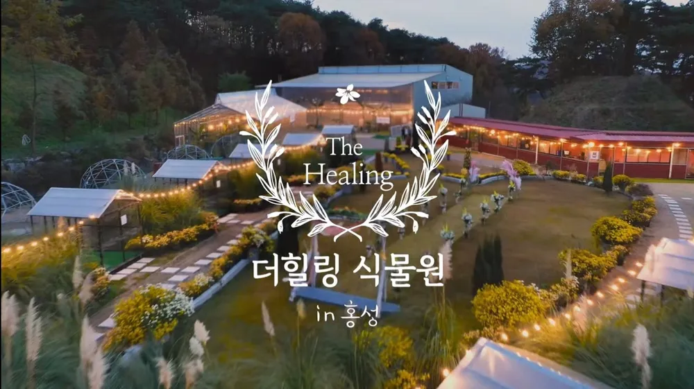 더힐링식물원 야영장 대표 이미지