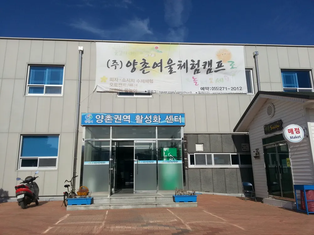 양촌여울체험캠프 대표 이미지