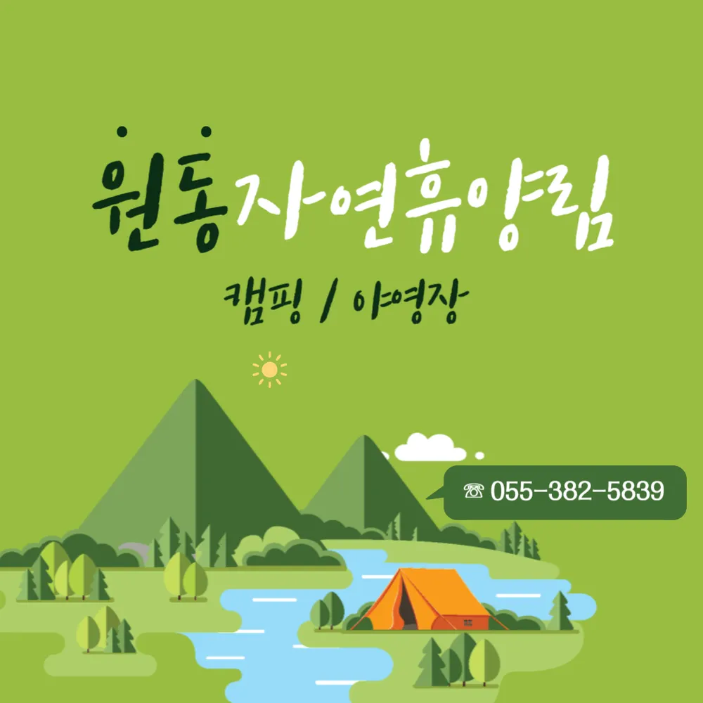 원동자연휴양림 대표 이미지