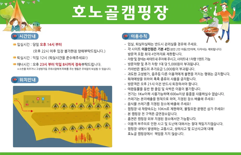 호노골캠핑장 대표 이미지