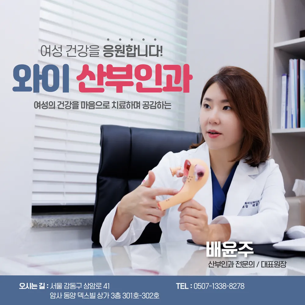 와이산부인과의원 대표 이미지