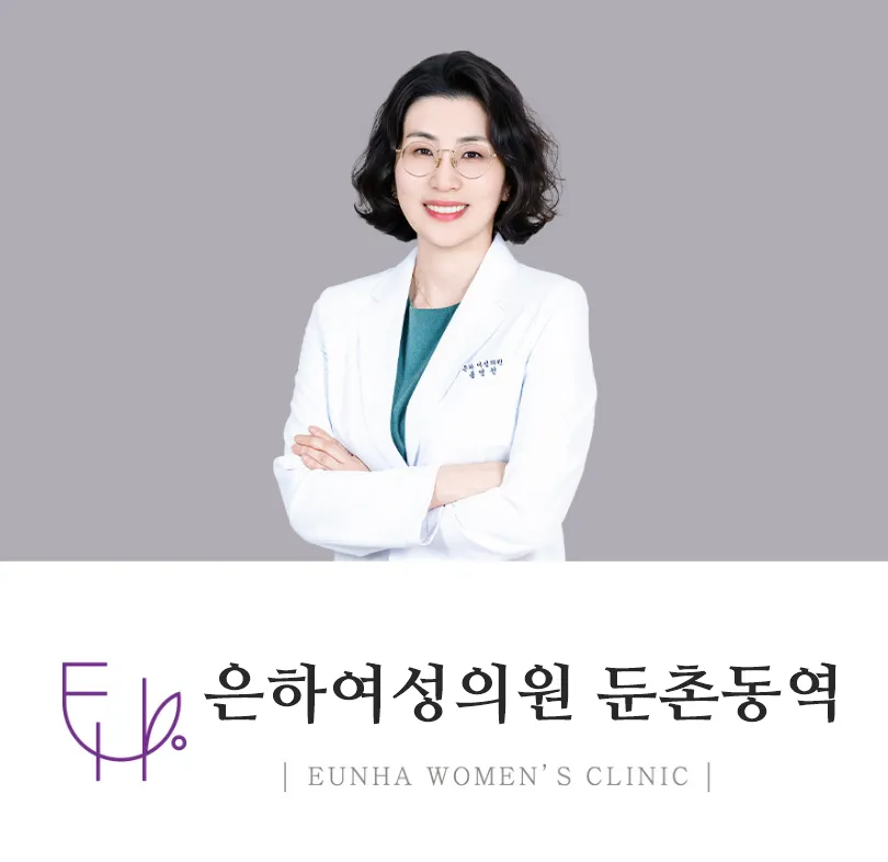 은하여성의원둔촌점 대표 이미지