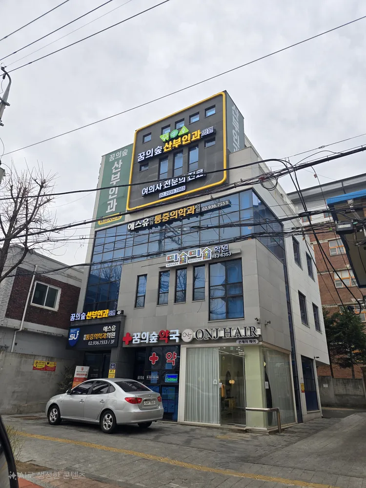 꿈의숲산부인과의원 대표 이미지