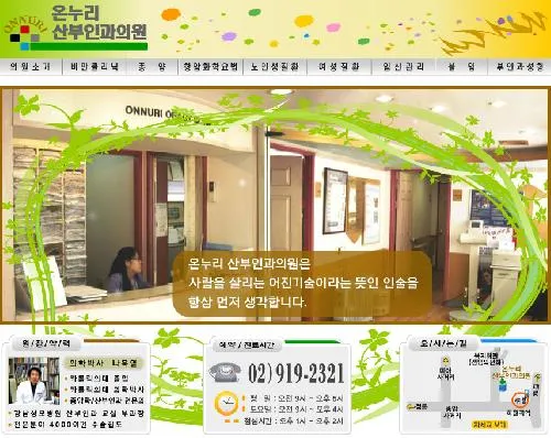 온누리산부인과의원 대표 이미지