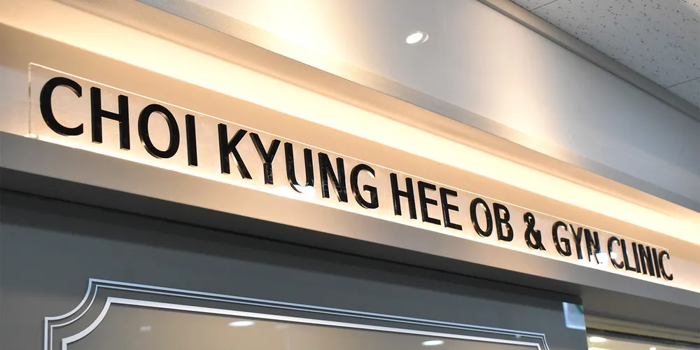최경희산부인과의원 대표 이미지