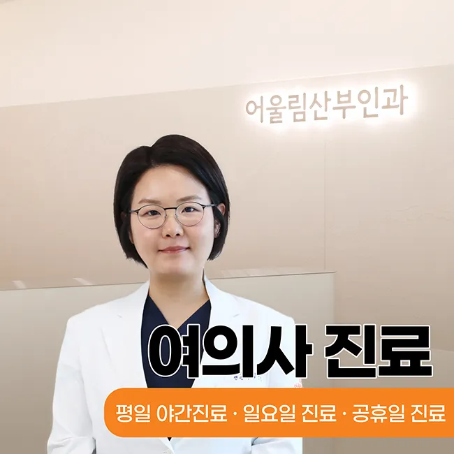 어울림산부인과의원 대표 이미지