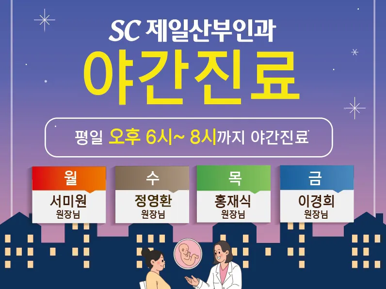 SC제일산부인과의원 대표 이미지