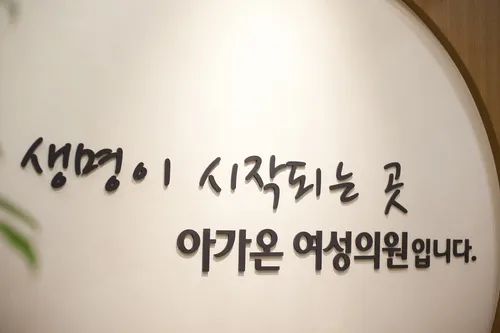 서울아가온여성의원 대표 이미지