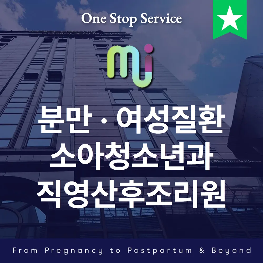 엠제이산부인과의원 대표 이미지