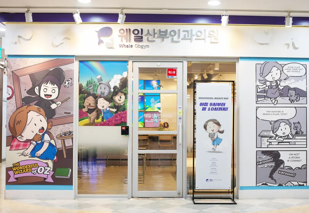 웨일산부인과의원 대표 이미지