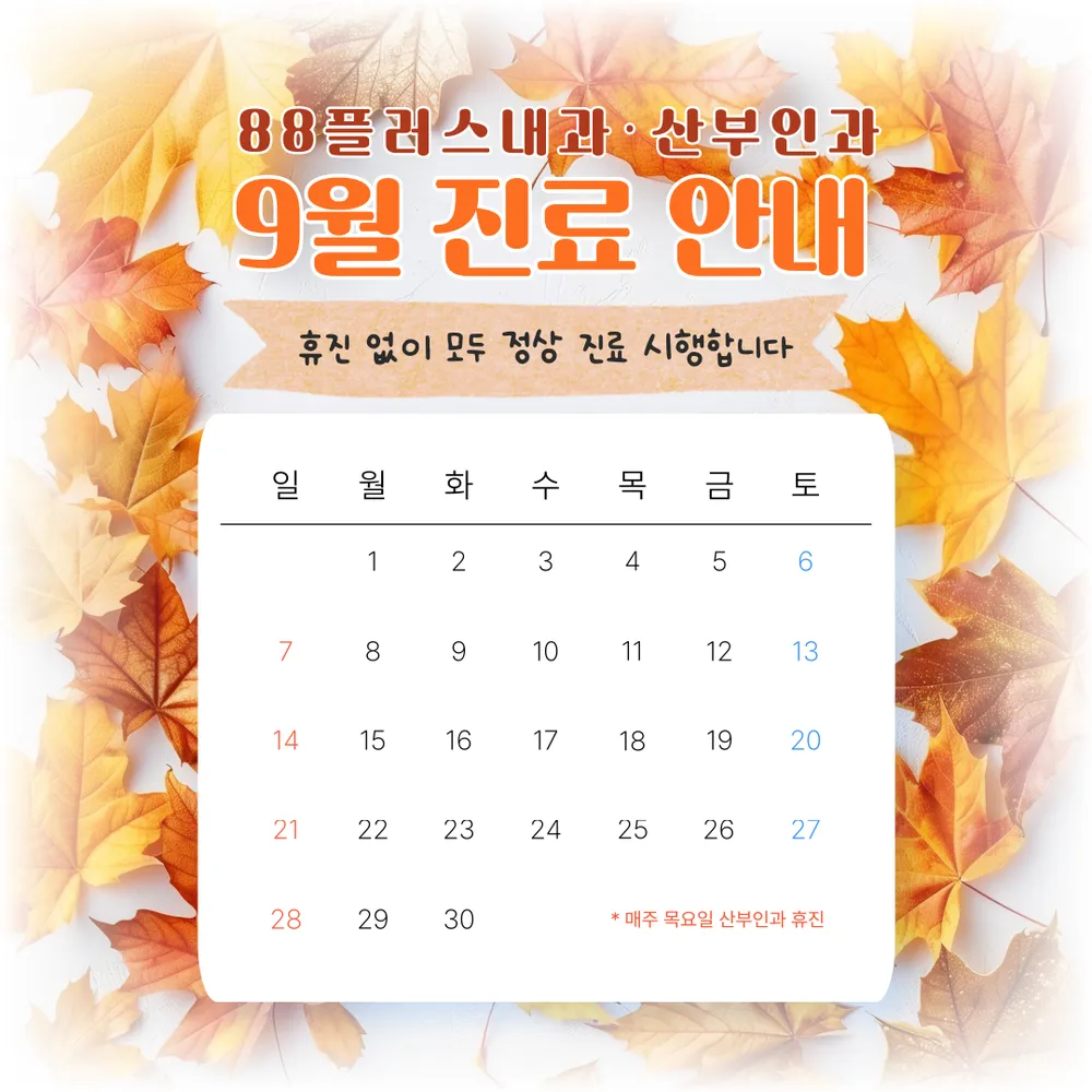 88플러스내과산부인과의원 대표 이미지