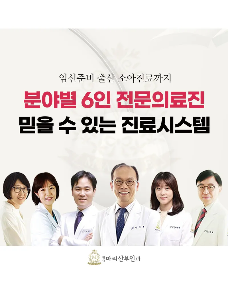 별내마리산부인과의원 대표 이미지