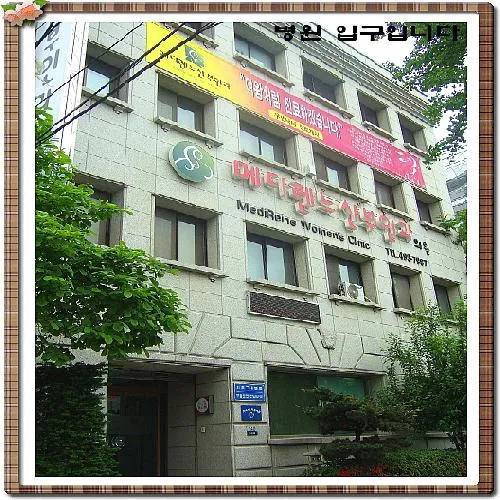 메디렌느산부인과 대표 이미지