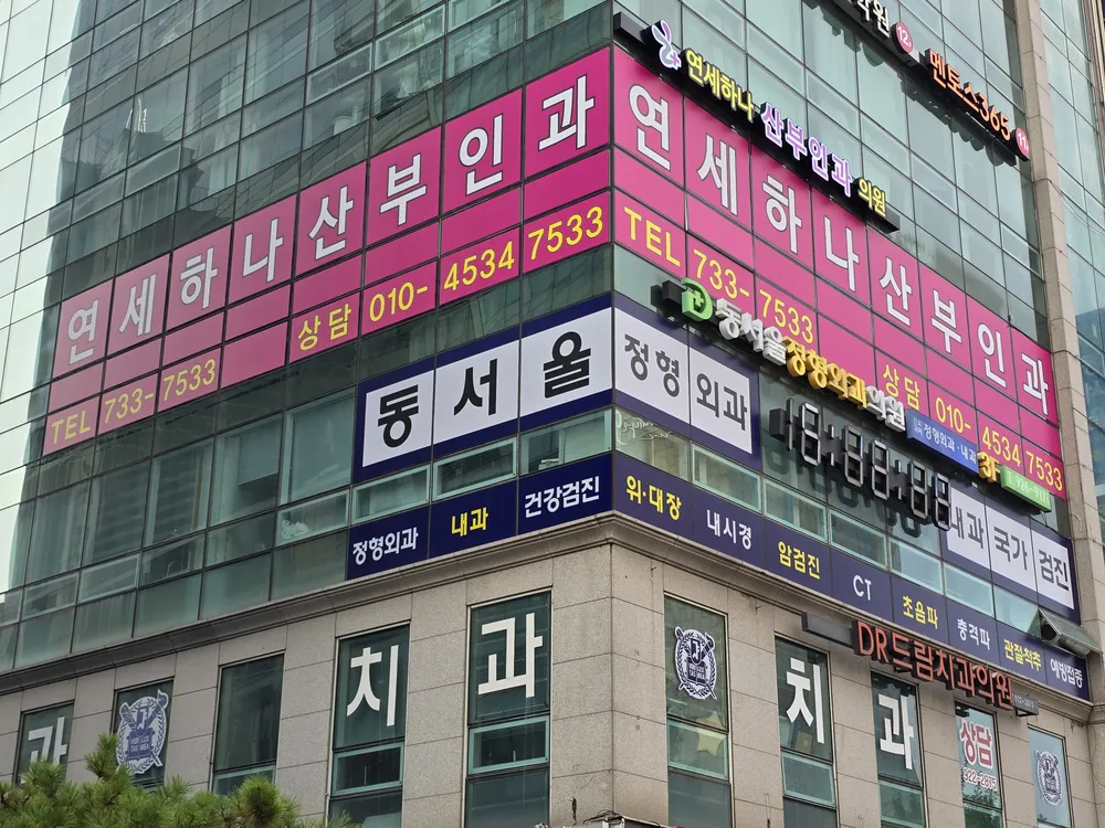 연세하나산부인과의원 대표 이미지