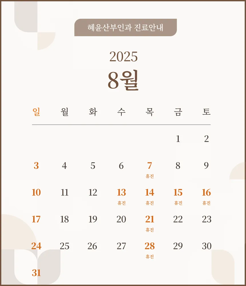혜윤산부인과 대표 이미지