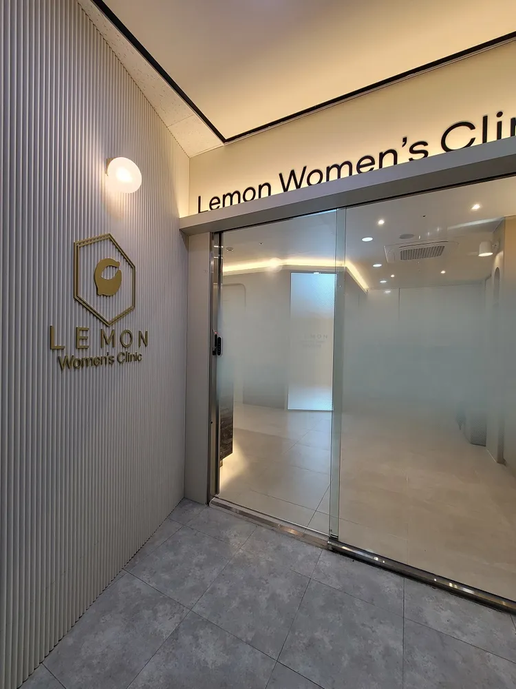 레몬산부인과의원 대표 이미지