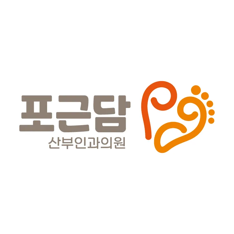 포근담산부인과의원 대표 이미지