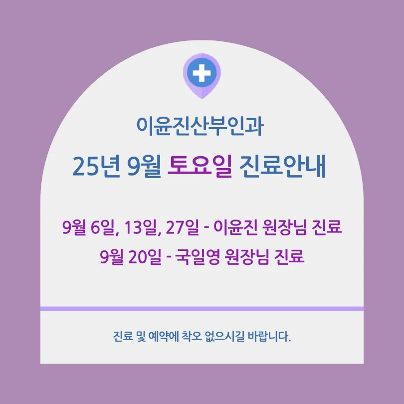 이윤진산부인과의원 대표 이미지