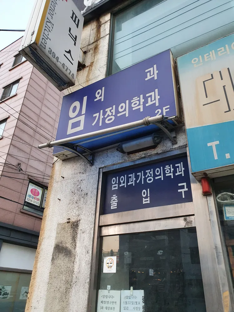 임외과의원 대표 이미지