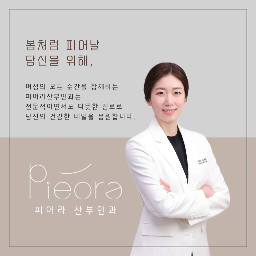 피어라산부인과의원 대표 이미지