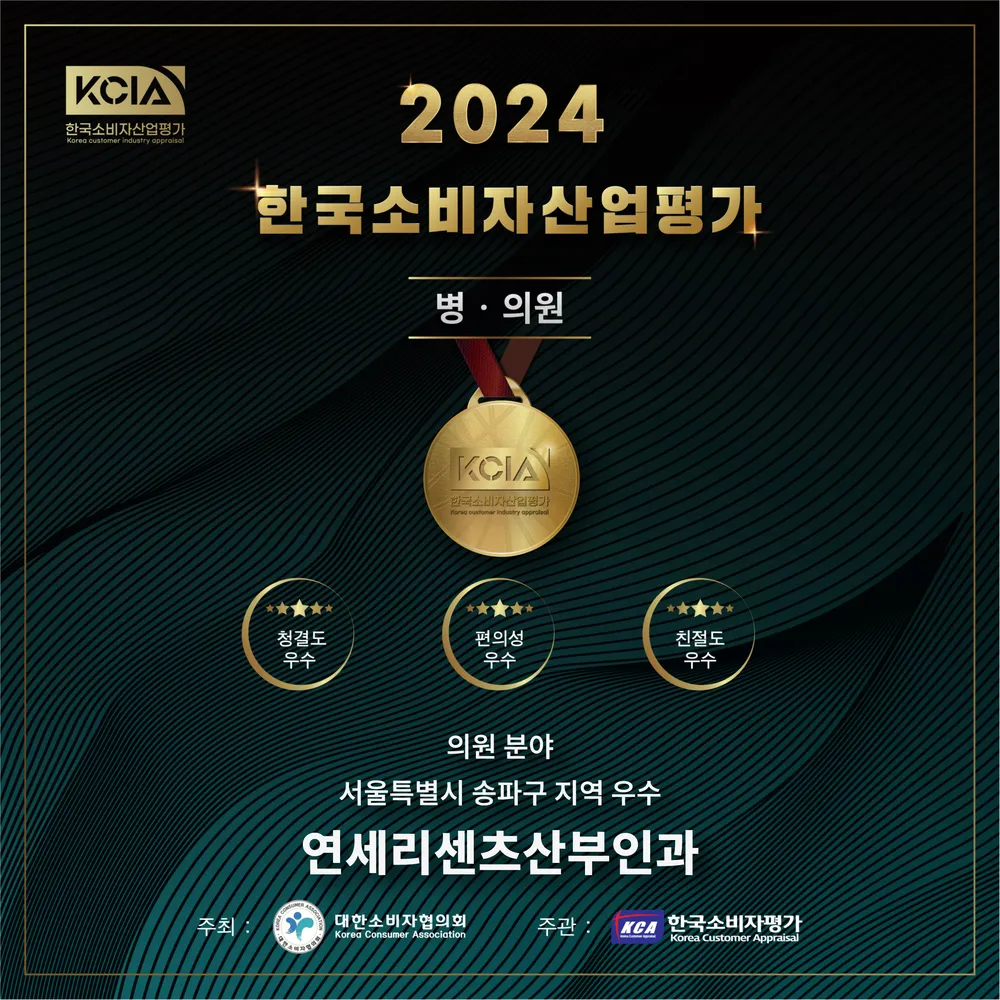 연세리센츠산부인과의원 대표 이미지