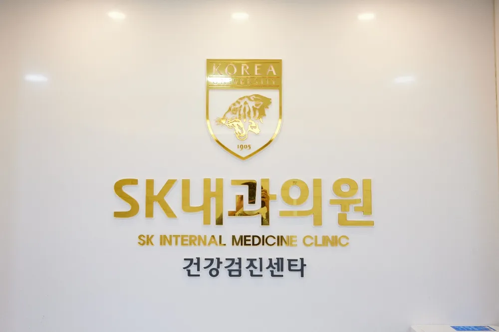SK내과의원 대표 이미지