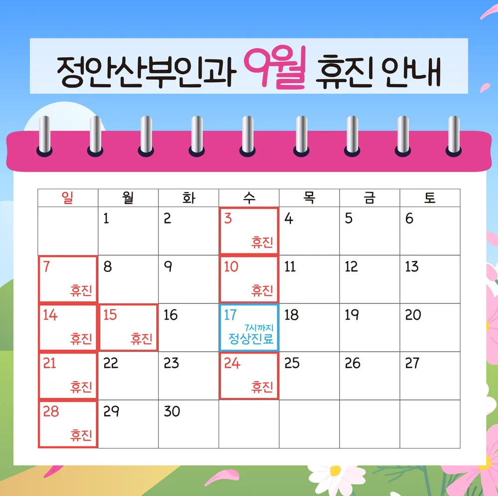 정안 산부인과의원 대표 이미지
