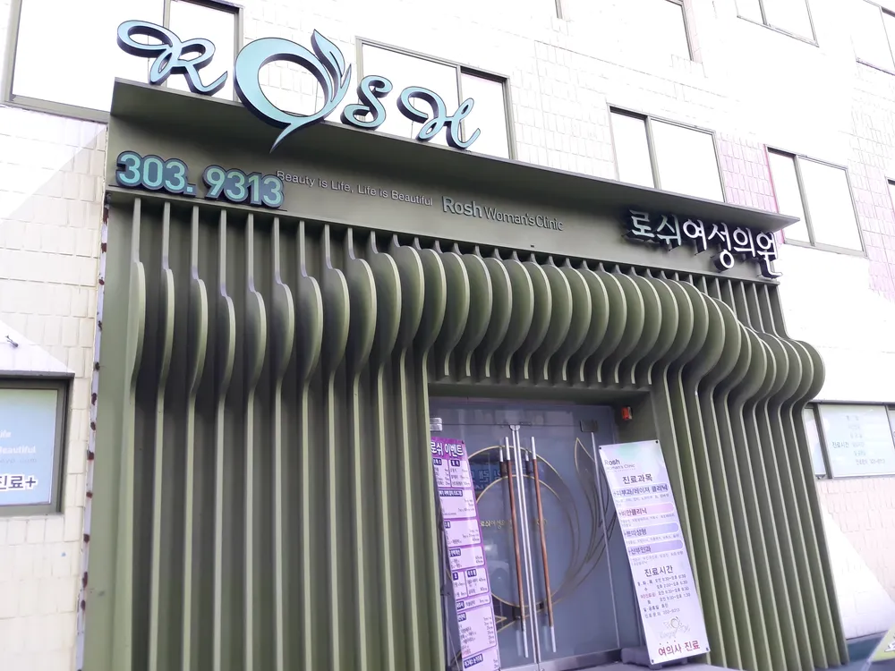 로쉬여성의원 대표 이미지