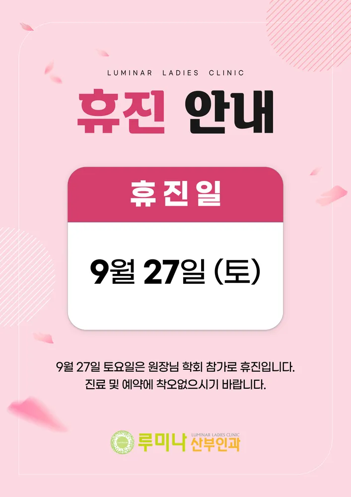 루미나산부인과의원 대표 이미지