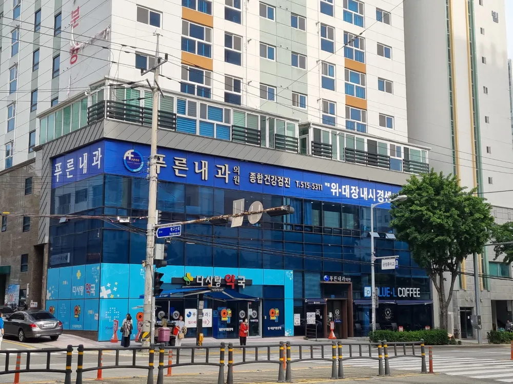 푸른내과의원 대표 이미지