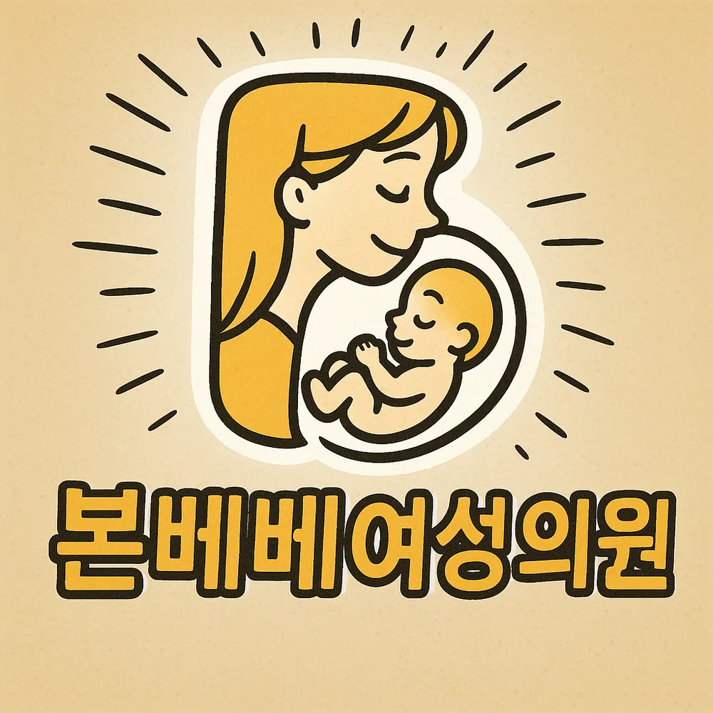 본베베여성의원 대표 이미지