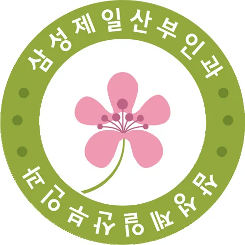 삼성제일산부인과의원 대표 이미지