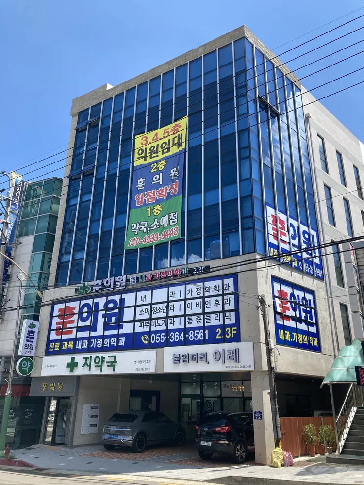 훈의원 대표 이미지