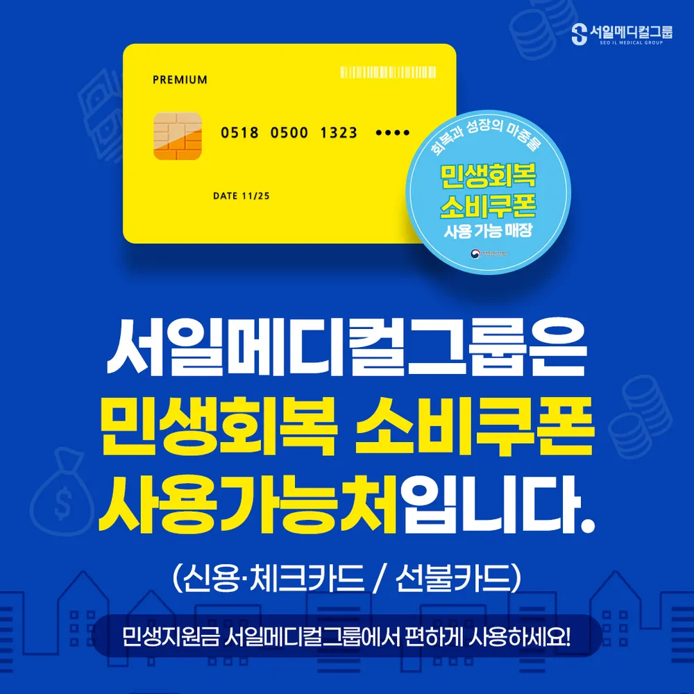 서일메디컬그룹의원 부산서면역 대표 이미지