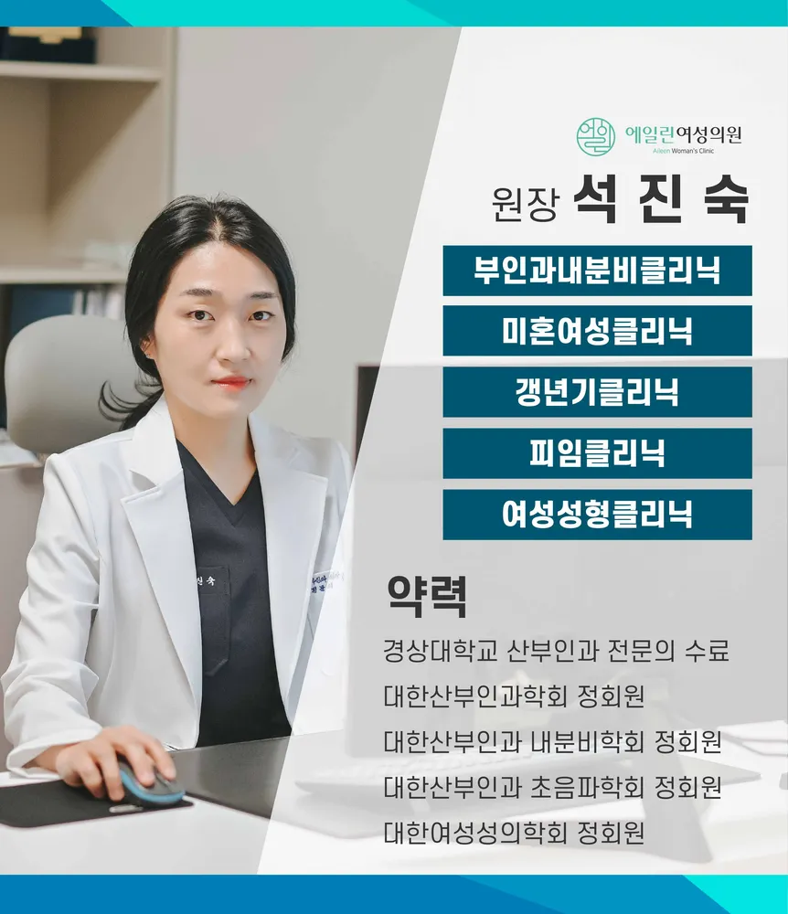 에일린여성의원 대표 이미지