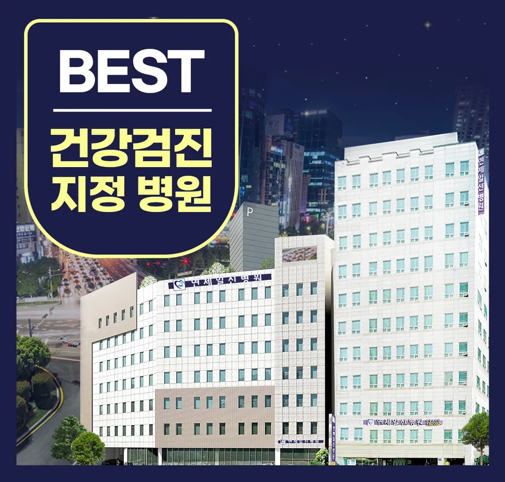 연제일신병원 대표 이미지