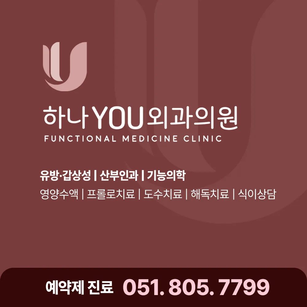 하나유외과의원 부산서면 대표 이미지