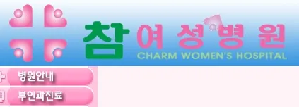 참여성의원 대표 이미지