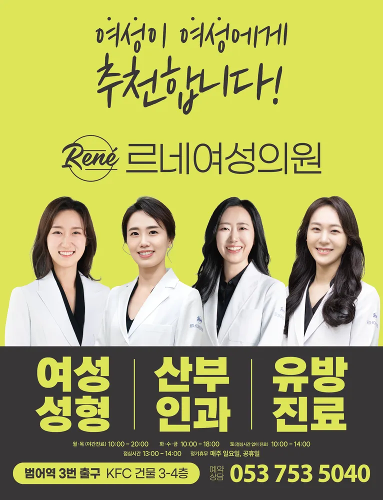 대구르네여성의원 대표 이미지