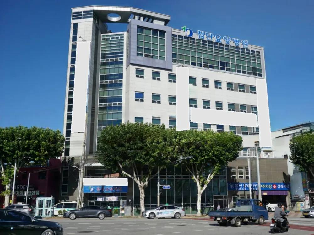 첨단요양병원 대표 이미지