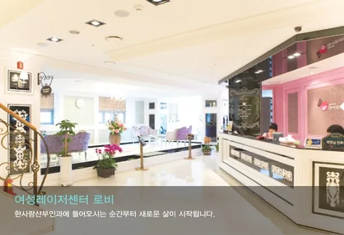 한사랑산부인과의원 대표 이미지
